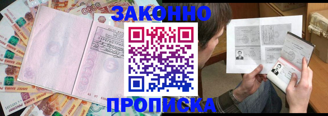 прописка для школы в Ухте