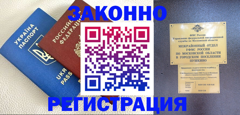 прописка 2025 в Ухте