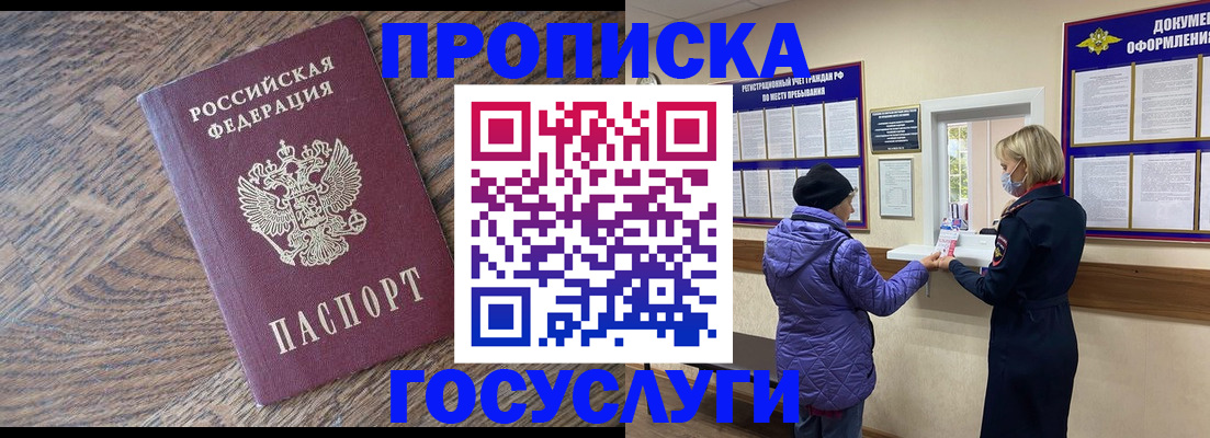 прописка законно в Ухте